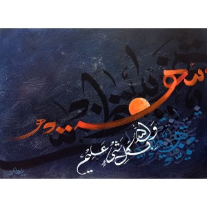 Zahid Ashraf, 18 x 24 inch, Acrylic on Canvas, Calligraphy Painting, AC-ZHA-159 Zahid Ashraf, 18 x 24 inch, Acrylic on Canvas, Calligraphy Painting, AC-ZHA-159